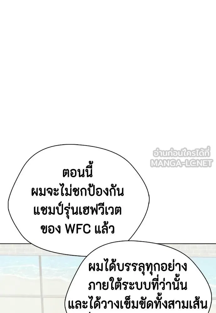 Bullying Is Too Good At Martial Arts หมาหัวเน่าเก๋าเกินไป ตอนที่ 158 หน้า 147