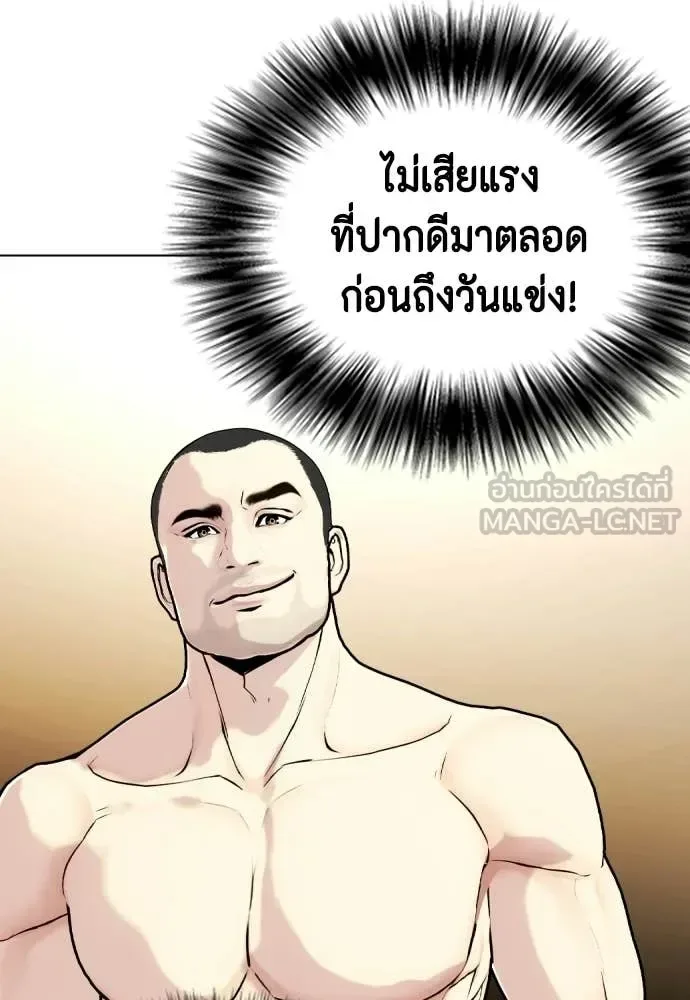 Bullying Is Too Good At Martial Arts หมาหัวเน่าเก๋าเกินไป ตอนที่ 158 หน้า 15