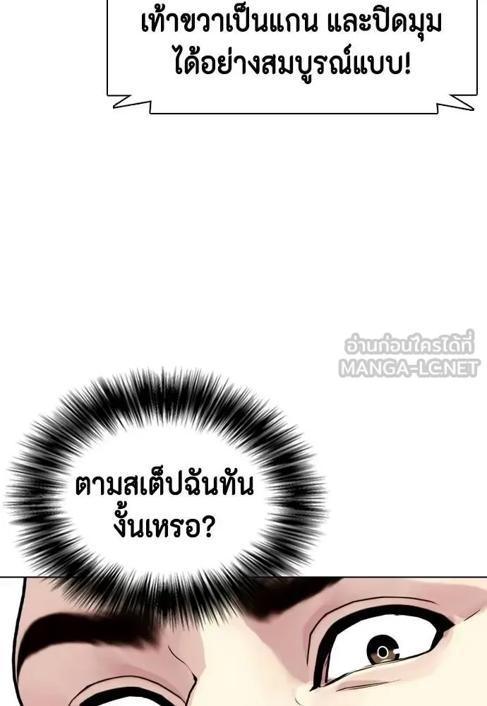 Bullying Is Too Good At Martial Arts หมาหัวเน่าเก๋าเกินไป ตอนที่ 158 หน้า 40