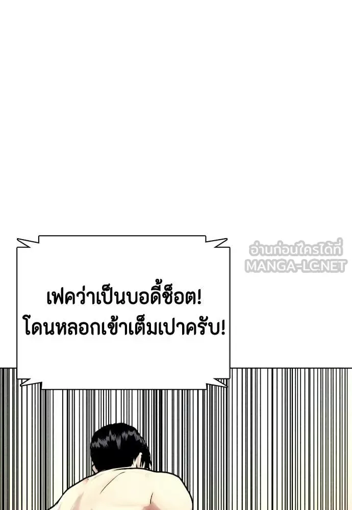Bullying Is Too Good At Martial Arts หมาหัวเน่าเก๋าเกินไป ตอนที่ 158 หน้า 70