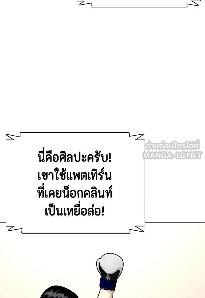 Bullying Is Too Good At Martial Arts หมาหัวเน่าเก๋าเกินไป ตอนที่ 158 หน้า 74