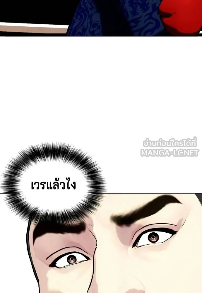 Bullying Is Too Good At Martial Arts หมาหัวเน่าเก๋าเกินไป ตอนที่ 158 หน้า 79