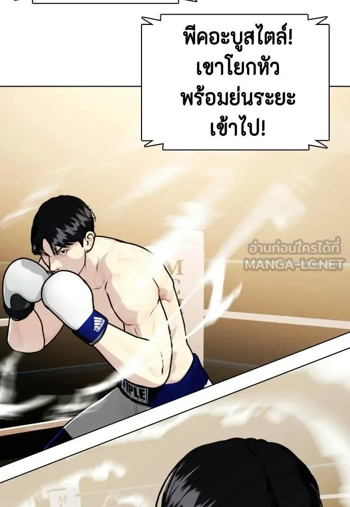 Bullying Is Too Good At Martial Arts หมาหัวเน่าเก๋าเกินไป ตอนที่ 158 หน้า 86
