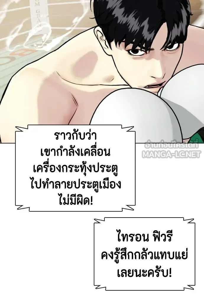 Bullying Is Too Good At Martial Arts หมาหัวเน่าเก๋าเกินไป ตอนที่ 158 หน้า 87