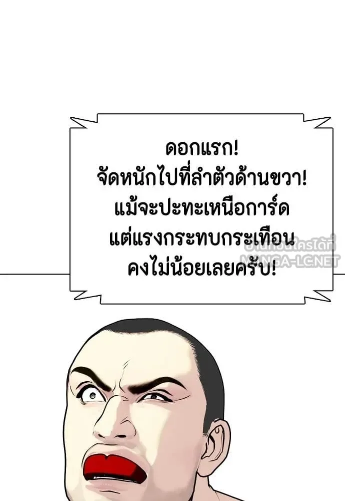 Bullying Is Too Good At Martial Arts หมาหัวเน่าเก๋าเกินไป ตอนที่ 158 หน้า 98