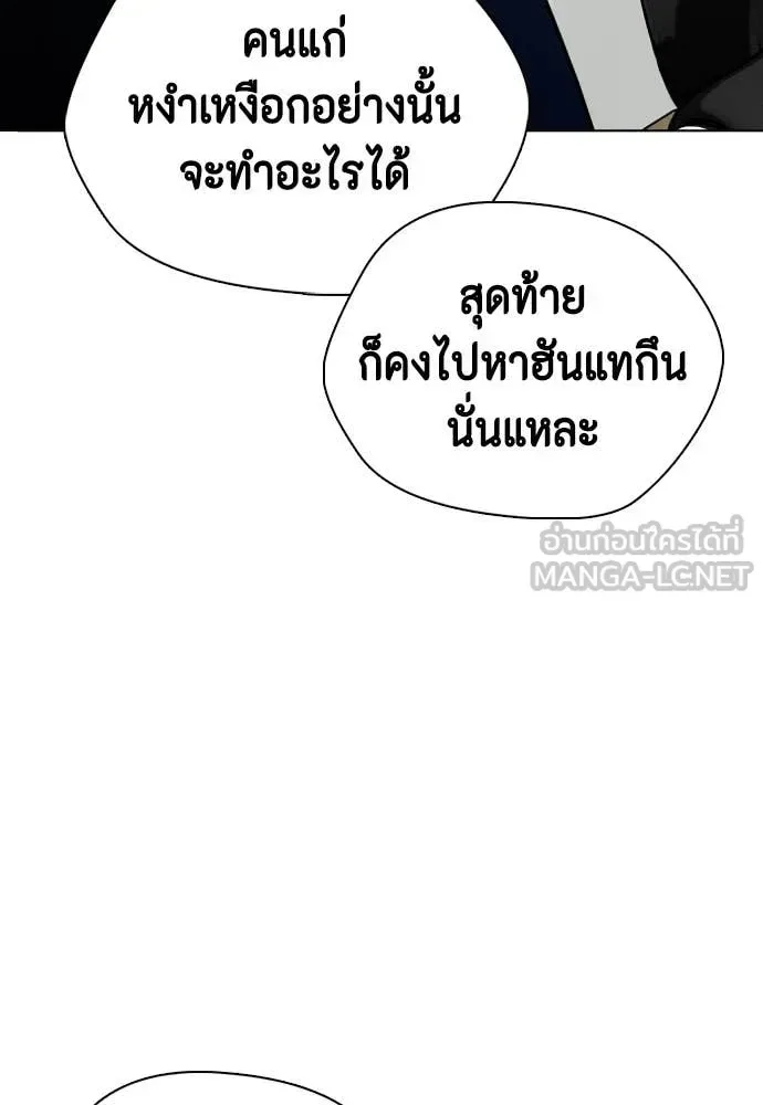 Bullying Is Too Good At Martial Arts หมาหัวเน่าเก๋าเกินไป ตอนที่ 159 หน้า 107