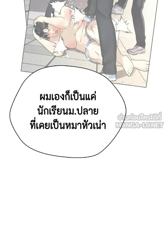 Bullying Is Too Good At Martial Arts หมาหัวเน่าเก๋าเกินไป ตอนที่ 159 หน้า 11