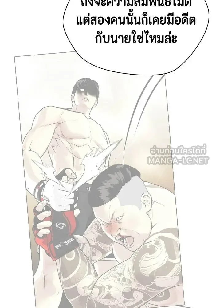 Bullying Is Too Good At Martial Arts หมาหัวเน่าเก๋าเกินไป ตอนที่ 159 หน้า 125