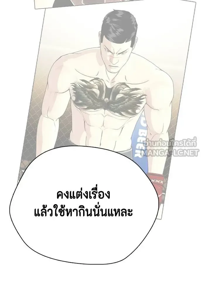 Bullying Is Too Good At Martial Arts หมาหัวเน่าเก๋าเกินไป ตอนที่ 159 หน้า 126
