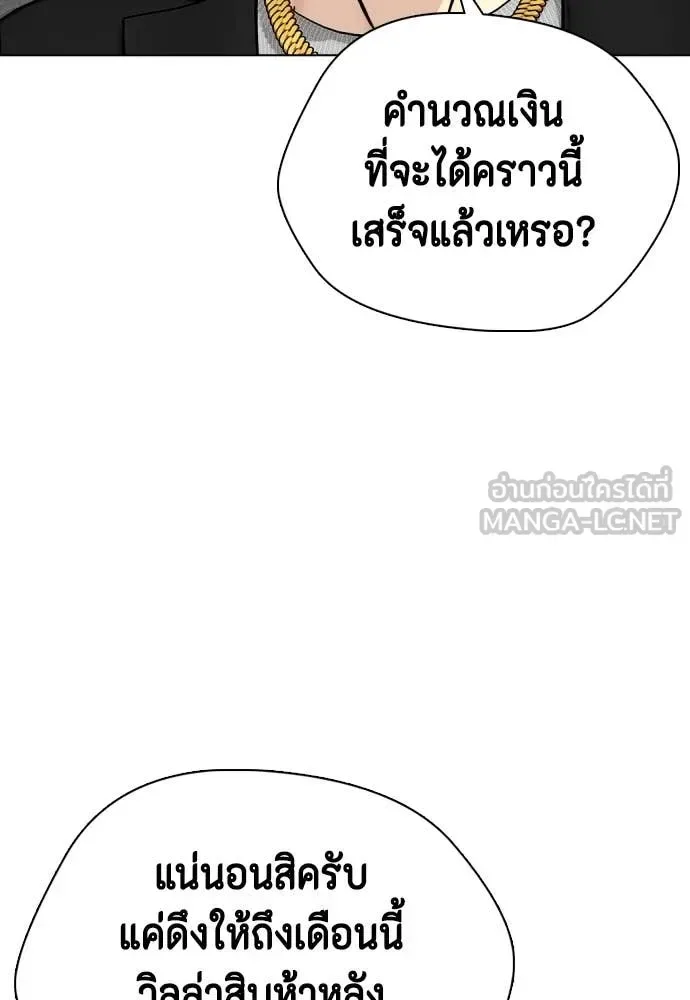 Bullying Is Too Good At Martial Arts หมาหัวเน่าเก๋าเกินไป ตอนที่ 159 หน้า 136