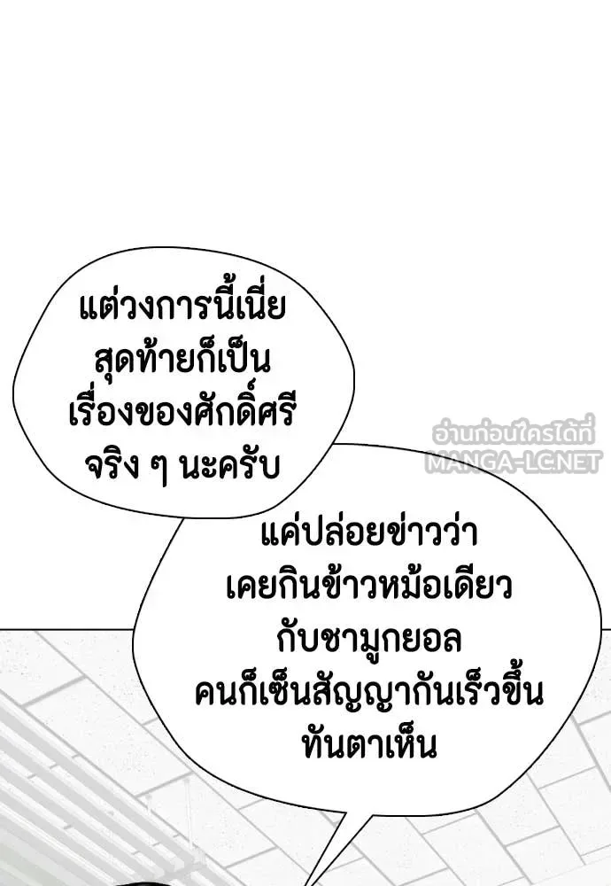 Bullying Is Too Good At Martial Arts หมาหัวเน่าเก๋าเกินไป ตอนที่ 159 หน้า 140
