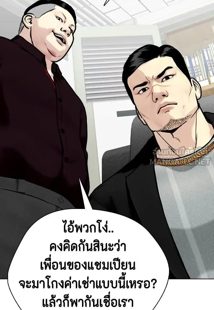 Bullying Is Too Good At Martial Arts หมาหัวเน่าเก๋าเกินไป ตอนที่ 159 หน้า 141