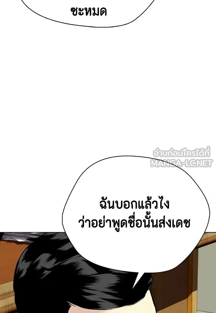 Bullying Is Too Good At Martial Arts หมาหัวเน่าเก๋าเกินไป ตอนที่ 159 หน้า 142