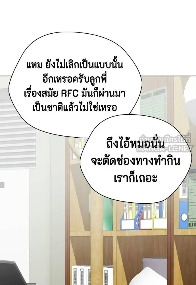 Bullying Is Too Good At Martial Arts หมาหัวเน่าเก๋าเกินไป ตอนที่ 159 หน้า 144