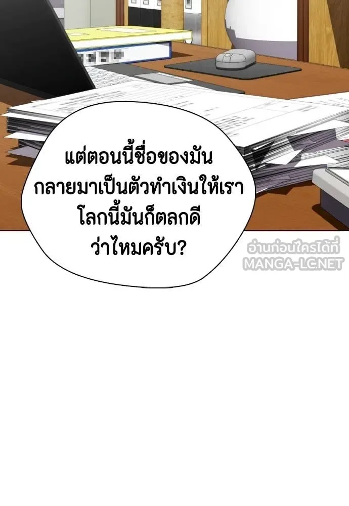 Bullying Is Too Good At Martial Arts หมาหัวเน่าเก๋าเกินไป ตอนที่ 159 หน้า 145
