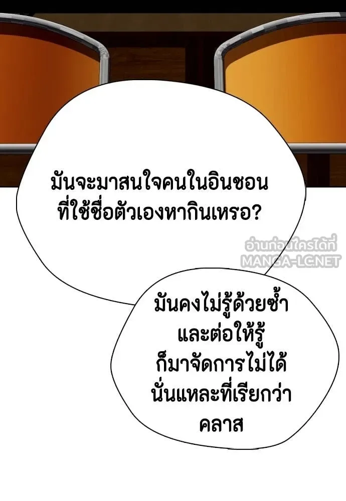 Bullying Is Too Good At Martial Arts หมาหัวเน่าเก๋าเกินไป ตอนที่ 159 หน้า 147