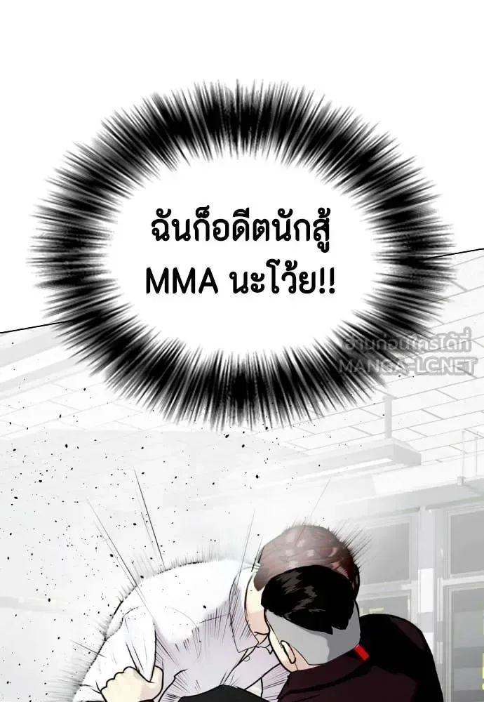 Bullying Is Too Good At Martial Arts หมาหัวเน่าเก๋าเกินไป ตอนที่ 159 หน้า 197