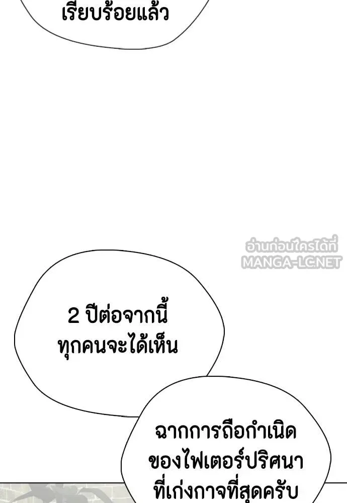 Bullying Is Too Good At Martial Arts หมาหัวเน่าเก๋าเกินไป ตอนที่ 159 หน้า 20