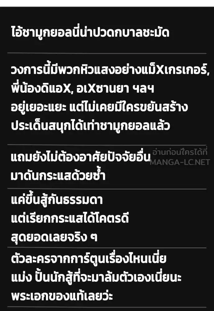 Bullying Is Too Good At Martial Arts หมาหัวเน่าเก๋าเกินไป ตอนที่ 159 หน้า 27
