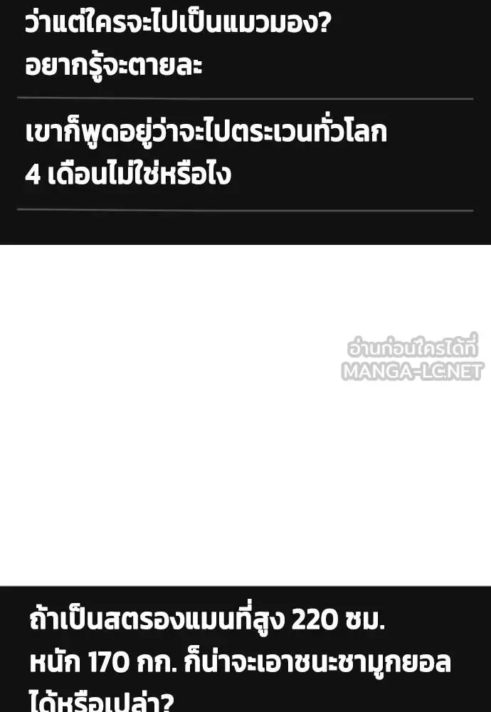 Bullying Is Too Good At Martial Arts หมาหัวเน่าเก๋าเกินไป ตอนที่ 159 หน้า 28