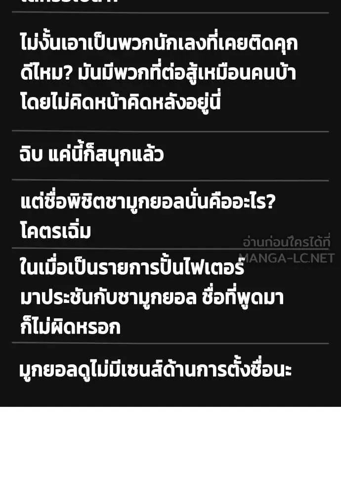Bullying Is Too Good At Martial Arts หมาหัวเน่าเก๋าเกินไป ตอนที่ 159 หน้า 29