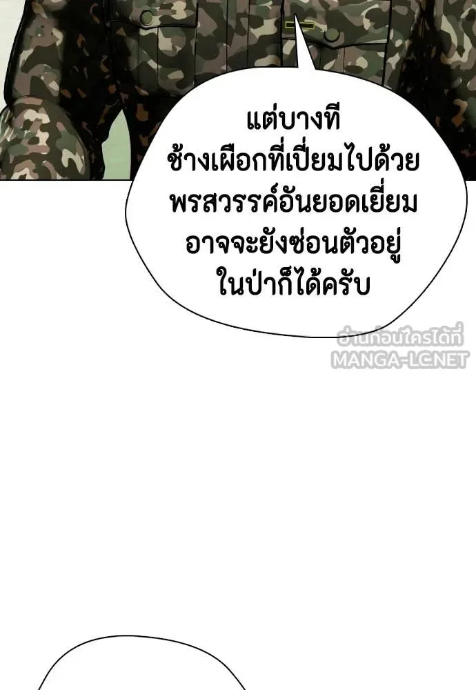 Bullying Is Too Good At Martial Arts หมาหัวเน่าเก๋าเกินไป ตอนที่ 159 หน้า 4