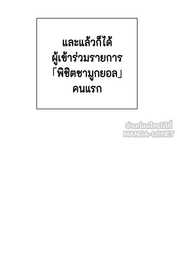 Bullying Is Too Good At Martial Arts หมาหัวเน่าเก๋าเกินไป ตอนที่ 159 หน้า 55