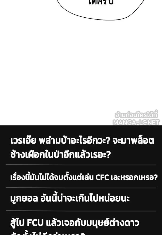 Bullying Is Too Good At Martial Arts หมาหัวเน่าเก๋าเกินไป ตอนที่ 159 หน้า 6