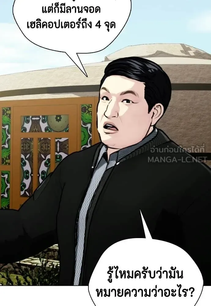 Bullying Is Too Good At Martial Arts หมาหัวเน่าเก๋าเกินไป ตอนที่ 159 หน้า 66