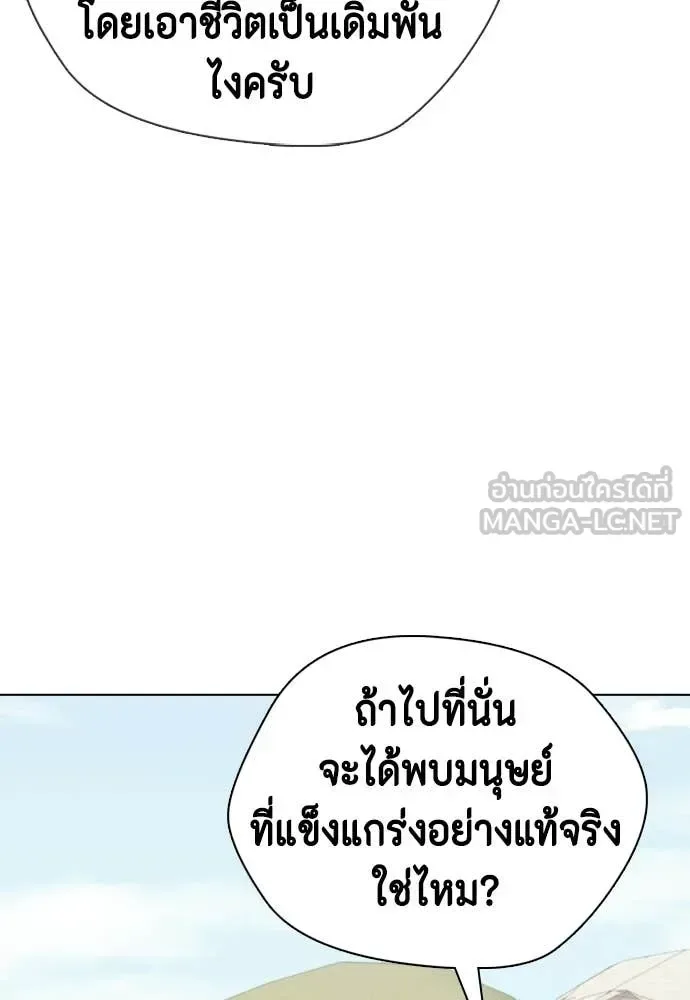 Bullying Is Too Good At Martial Arts หมาหัวเน่าเก๋าเกินไป ตอนที่ 159 หน้า 69