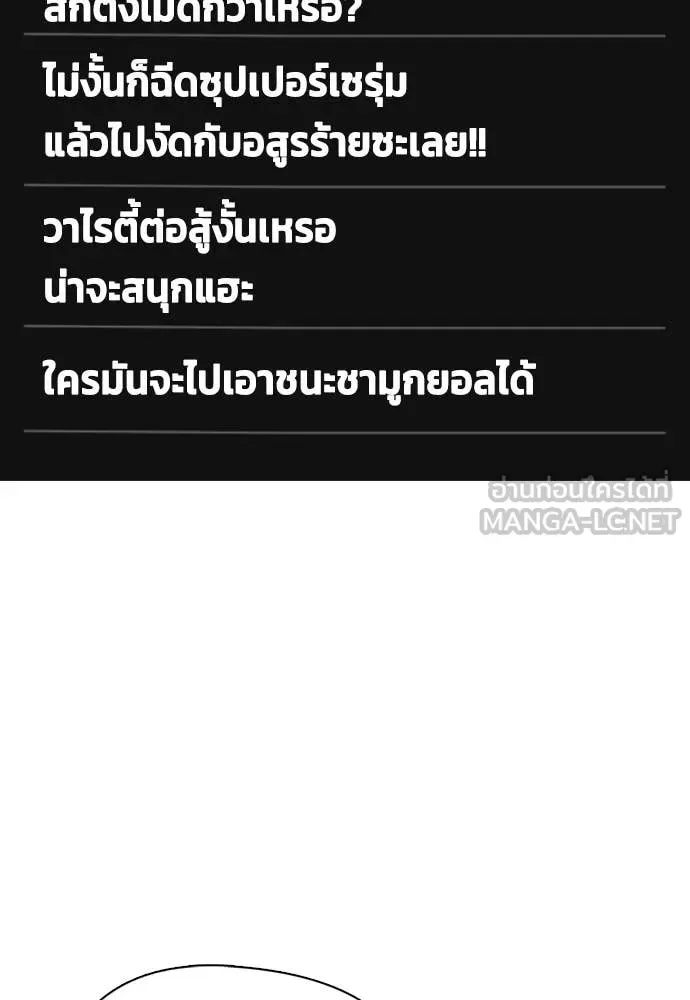 Bullying Is Too Good At Martial Arts หมาหัวเน่าเก๋าเกินไป ตอนที่ 159 หน้า 7