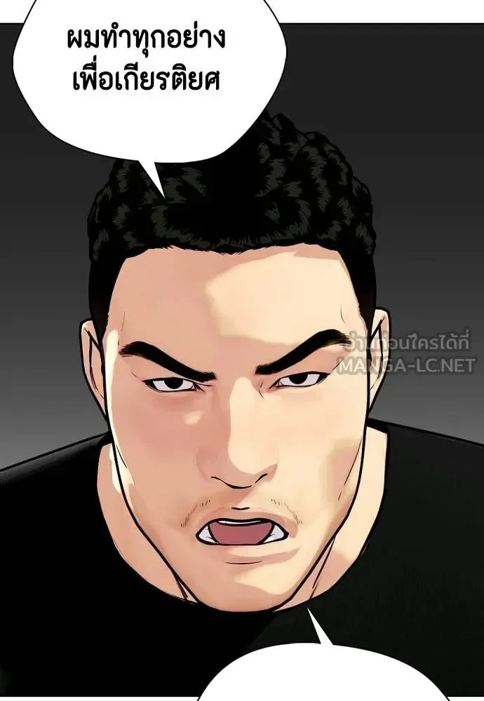 Bullying Is Too Good At Martial Arts หมาหัวเน่าเก๋าเกินไป ตอนที่ 159 หน้า 74