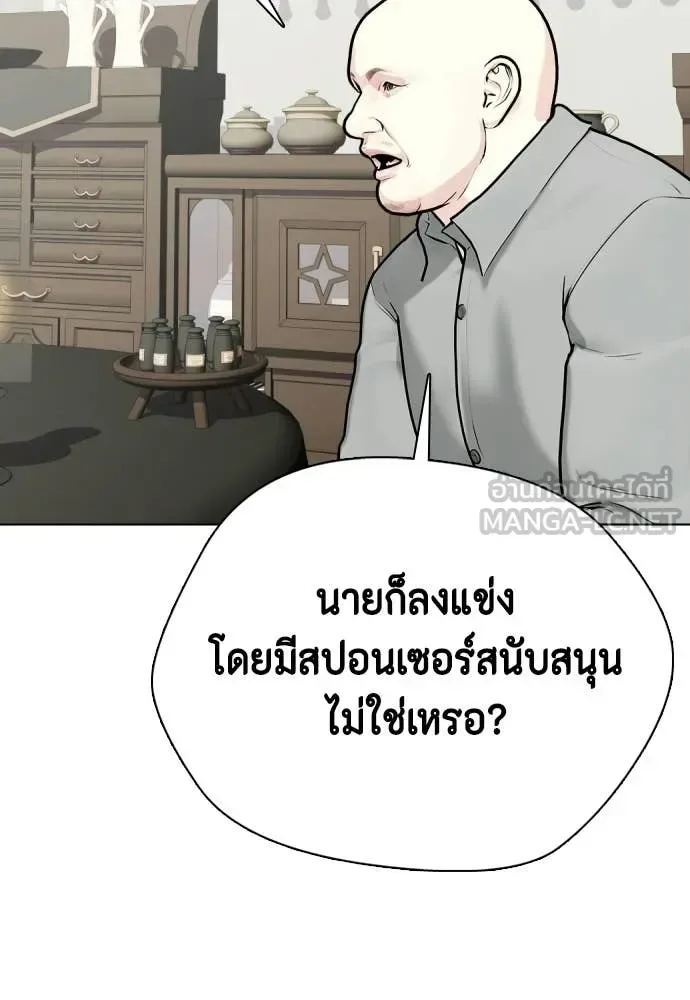 Bullying Is Too Good At Martial Arts หมาหัวเน่าเก๋าเกินไป ตอนที่ 159 หน้า 76