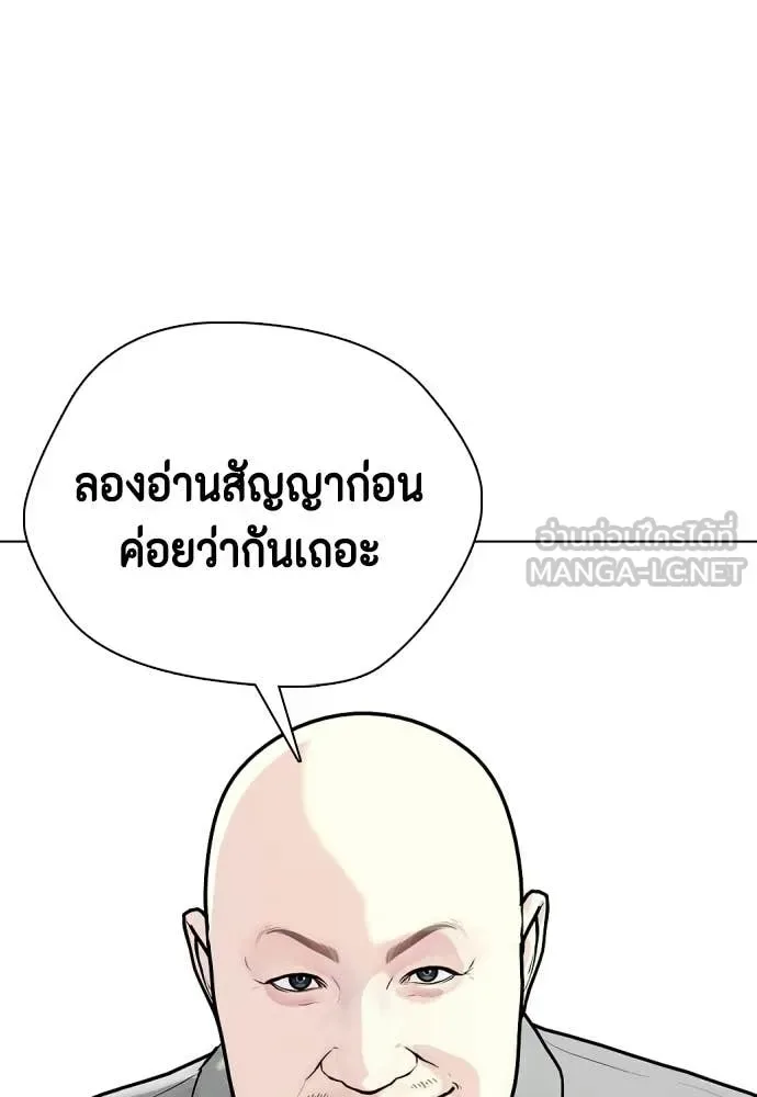 Bullying Is Too Good At Martial Arts หมาหัวเน่าเก๋าเกินไป ตอนที่ 159 หน้า 77
