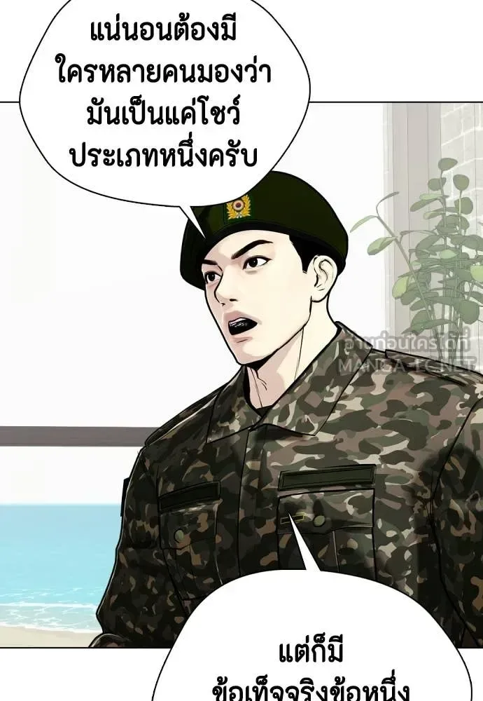 Bullying Is Too Good At Martial Arts หมาหัวเน่าเก๋าเกินไป ตอนที่ 159 หน้า 8