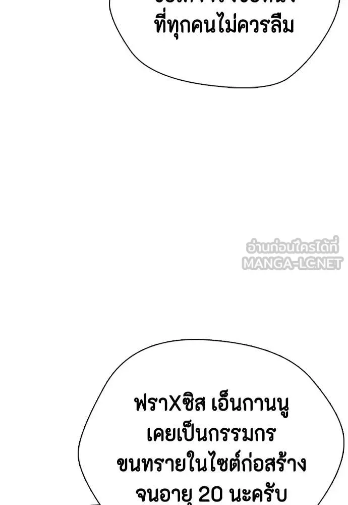 Bullying Is Too Good At Martial Arts หมาหัวเน่าเก๋าเกินไป ตอนที่ 159 หน้า 9