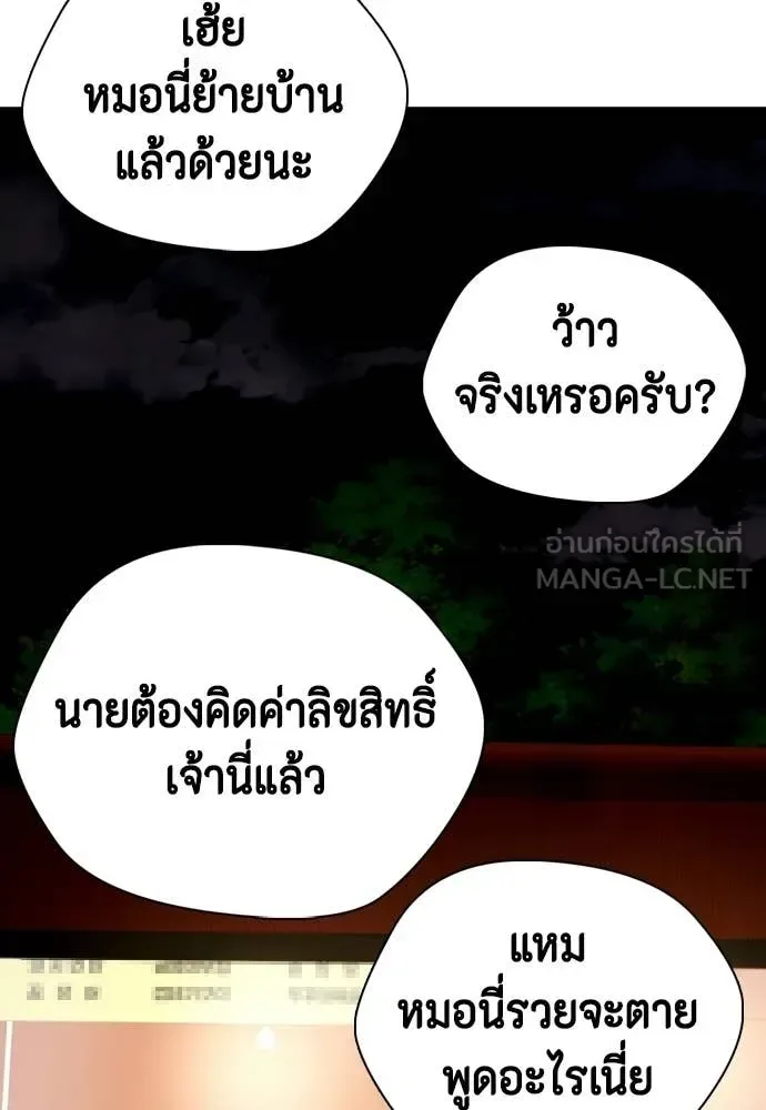 Bullying Is Too Good At Martial Arts หมาหัวเน่าเก๋าเกินไป ตอนที่ 159 หน้า 96