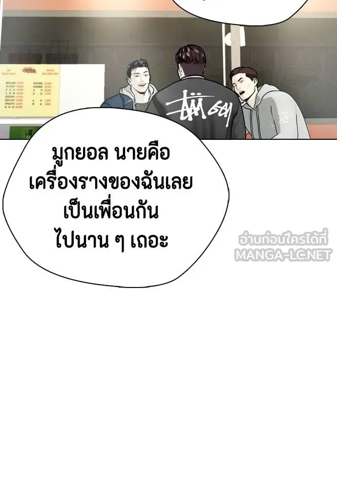Bullying Is Too Good At Martial Arts หมาหัวเน่าเก๋าเกินไป ตอนที่ 159 หน้า 97