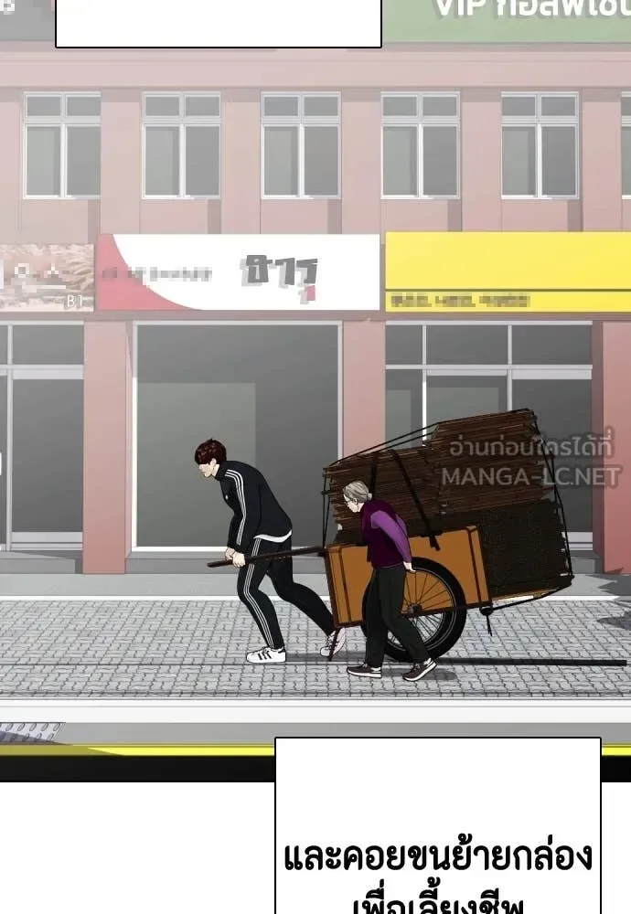 Bullying Is Too Good At Martial Arts หมาหัวเน่าเก๋าเกินไป ตอนที่ 160 หน้า 103