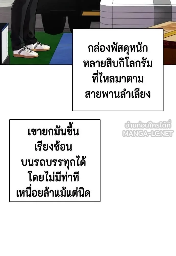 Bullying Is Too Good At Martial Arts หมาหัวเน่าเก๋าเกินไป ตอนที่ 160 หน้า 106