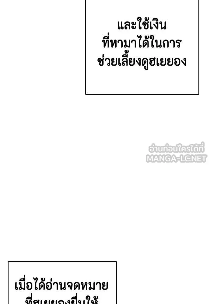 Bullying Is Too Good At Martial Arts หมาหัวเน่าเก๋าเกินไป ตอนที่ 160 หน้า 113