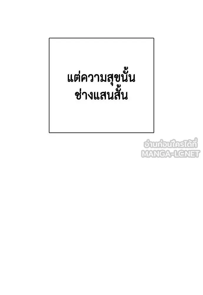 Bullying Is Too Good At Martial Arts หมาหัวเน่าเก๋าเกินไป ตอนที่ 160 หน้า 118