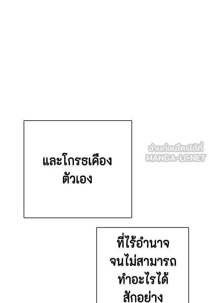 Bullying Is Too Good At Martial Arts หมาหัวเน่าเก๋าเกินไป ตอนที่ 160 หน้า 131