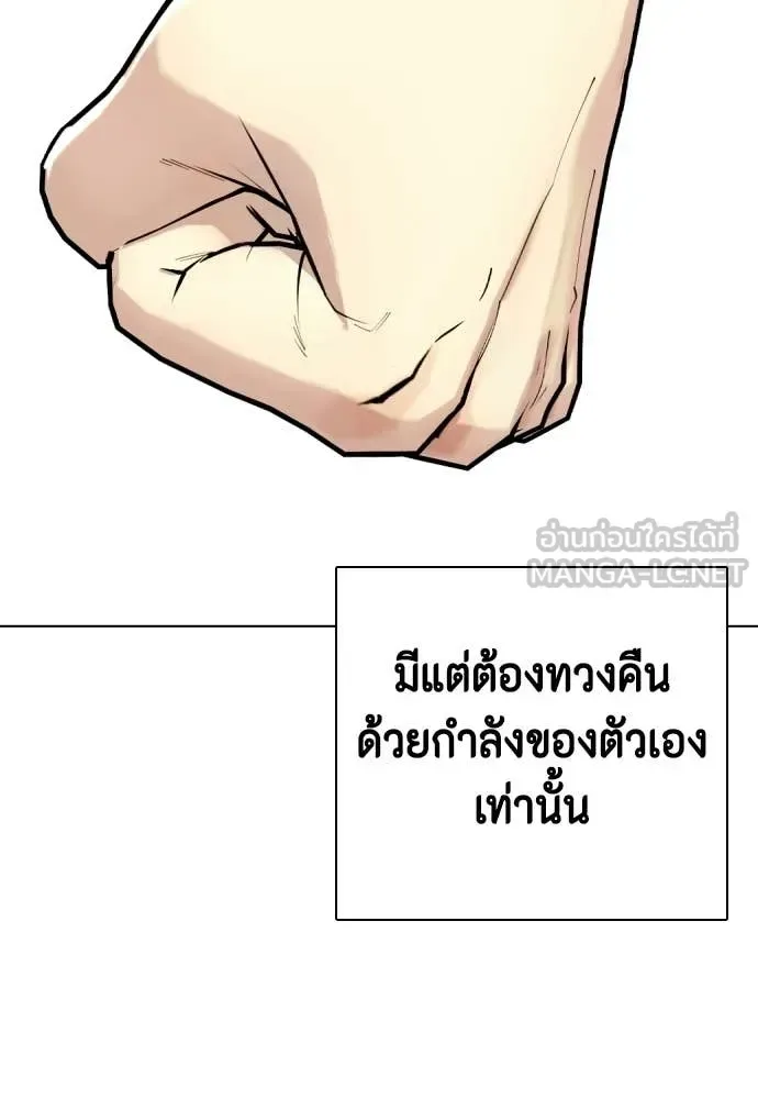 Bullying Is Too Good At Martial Arts หมาหัวเน่าเก๋าเกินไป ตอนที่ 160 หน้า 135