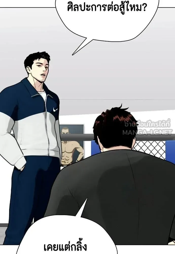 Bullying Is Too Good At Martial Arts หมาหัวเน่าเก๋าเกินไป ตอนที่ 160 หน้า 189