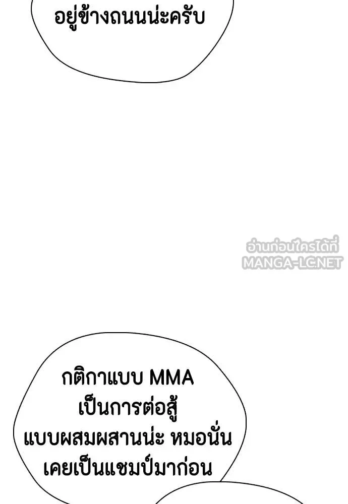 Bullying Is Too Good At Martial Arts หมาหัวเน่าเก๋าเกินไป ตอนที่ 160 หน้า 190