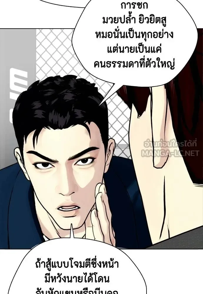Bullying Is Too Good At Martial Arts หมาหัวเน่าเก๋าเกินไป ตอนที่ 160 หน้า 191