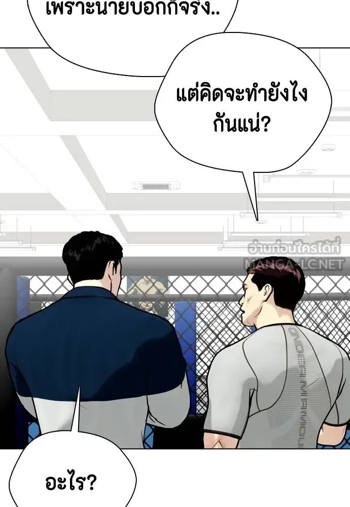 Bullying Is Too Good At Martial Arts หมาหัวเน่าเก๋าเกินไป ตอนที่ 160 หน้า 199