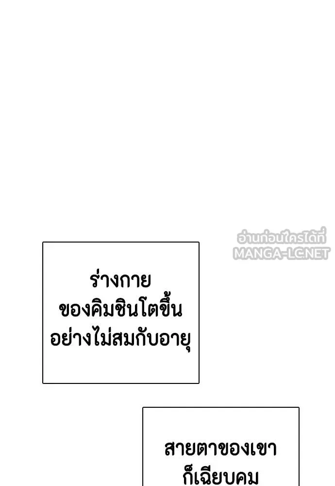 Bullying Is Too Good At Martial Arts หมาหัวเน่าเก๋าเกินไป ตอนที่ 160 หน้า 20