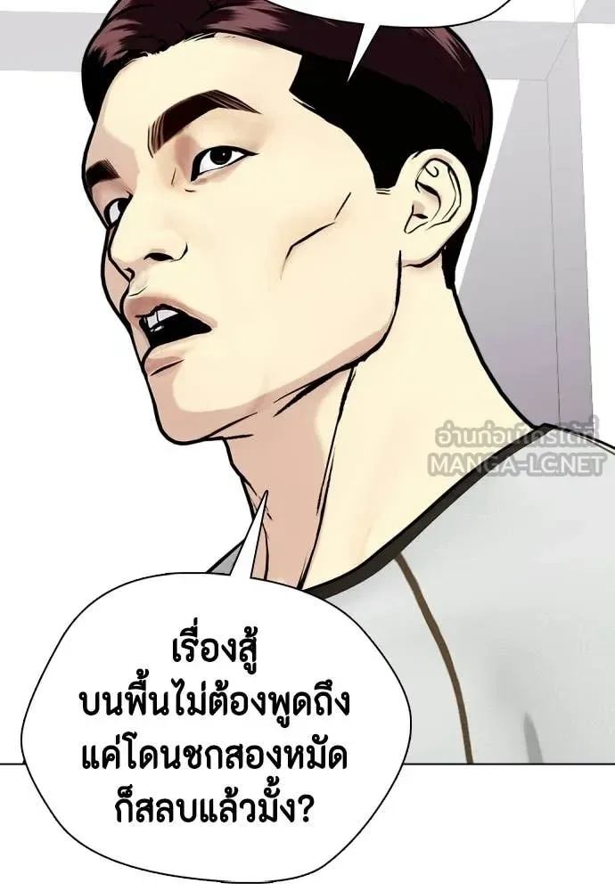 Bullying Is Too Good At Martial Arts หมาหัวเน่าเก๋าเกินไป ตอนที่ 160 หน้า 201